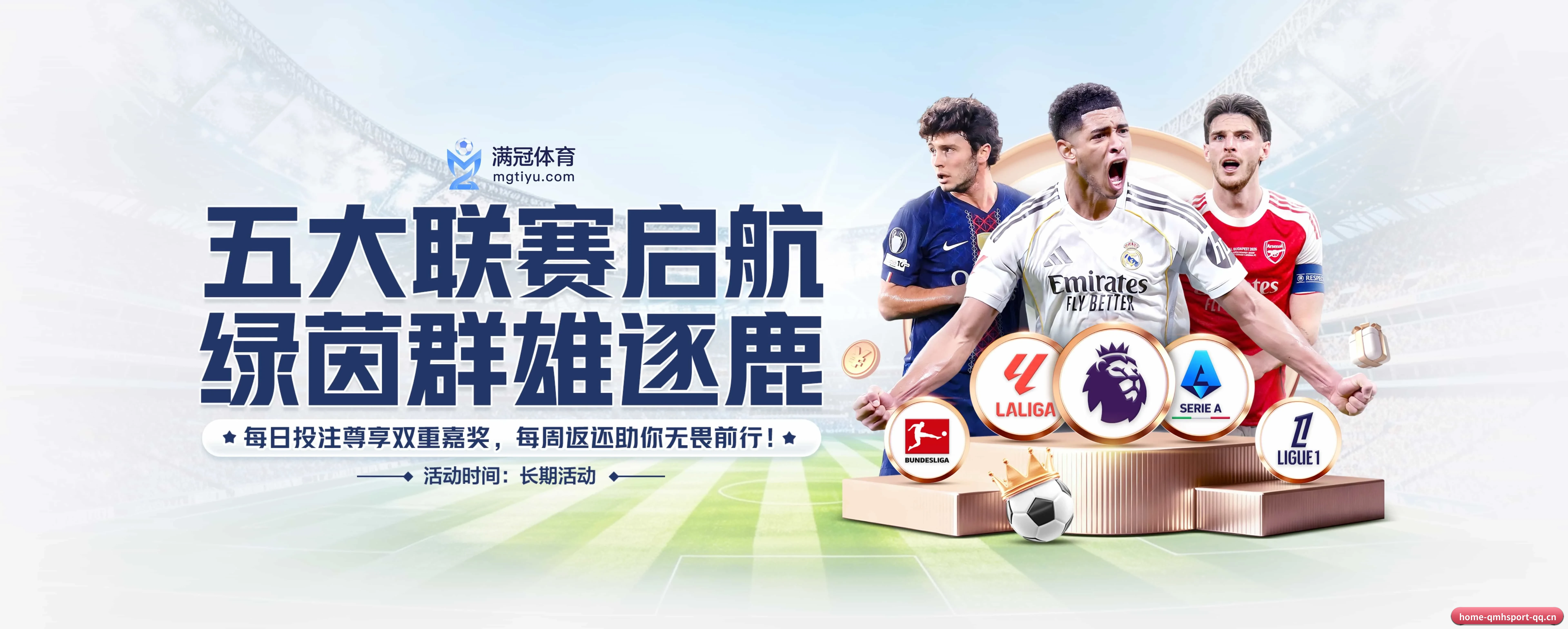 球盟会的生长脉络 - 体育资讯内容服务 | qmhsport